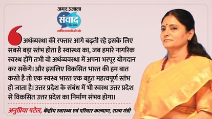 Samwad 2026 Lucknow Anupriya Patel participated in the Amar Ujala Samwad program in Lucknow