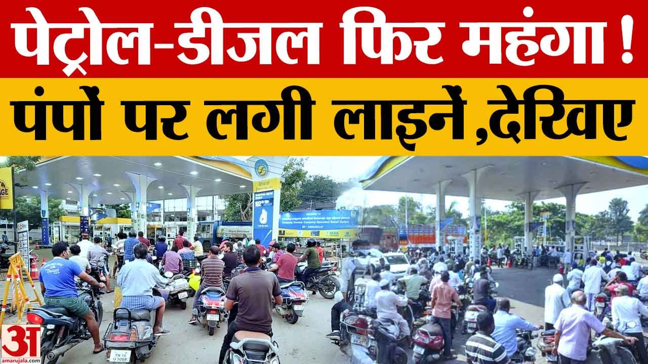 हफ्ते में दूसरी बार झटका! चंडीगढ़ में ₹98 के पार हुआ पेट्रोल, डीजल के दाम भी बढ़े