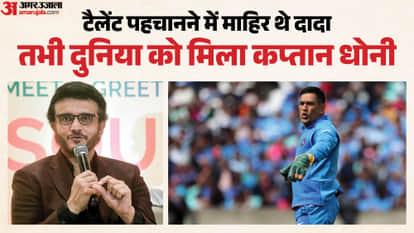 How Sourav Ganguly Scout MS Dhoni for Team India; Dada tells story; Video IPL 2026