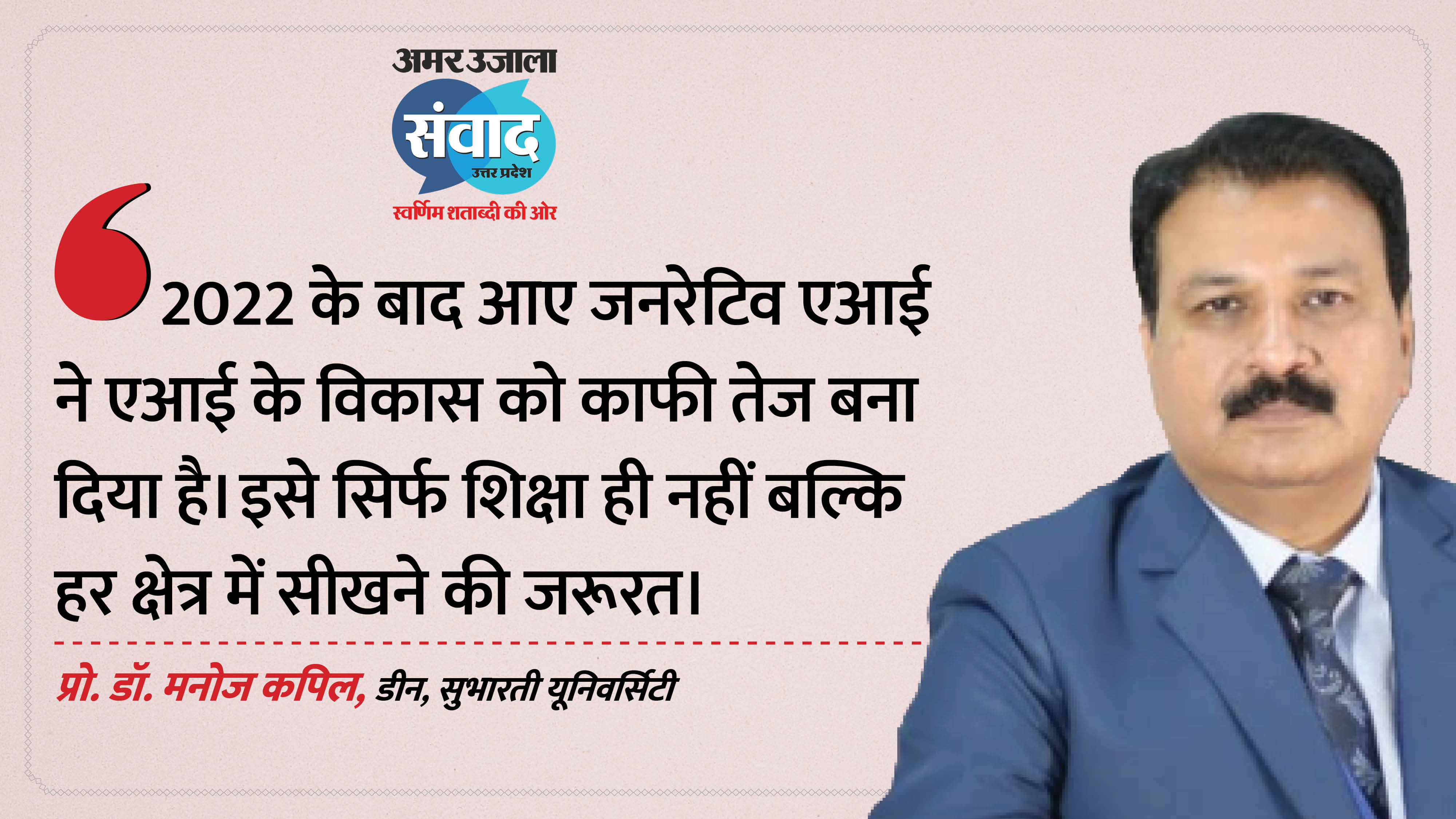ai future in education and jobs discussion at amar ujala samvad up 2026