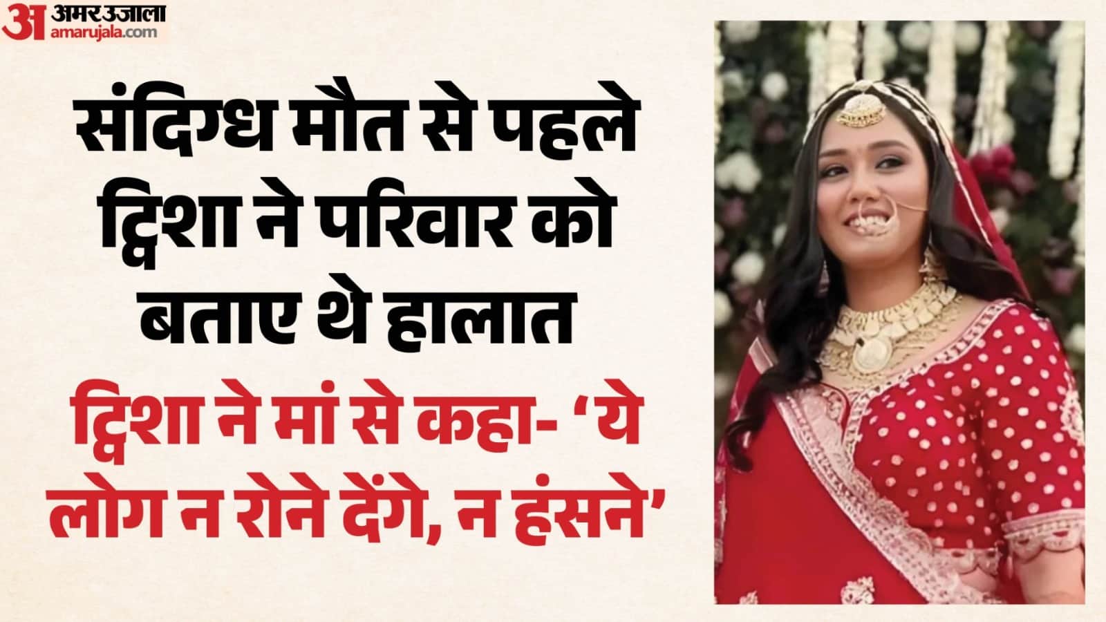 ट्विशा शर्मा। फाइल