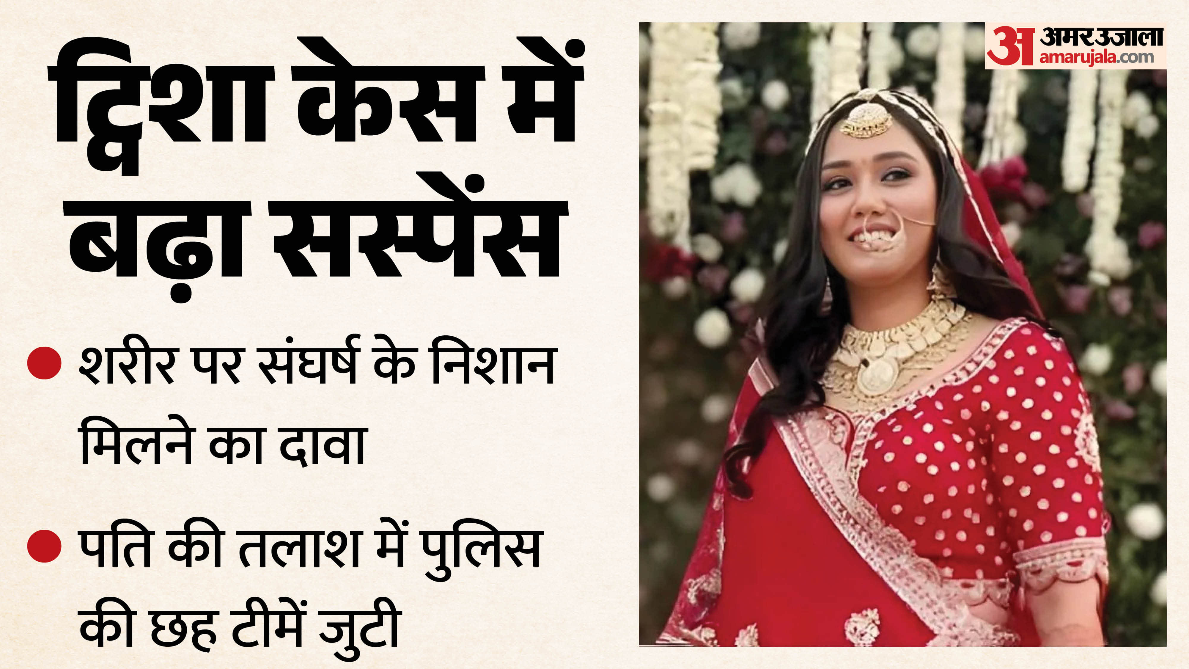 ट्विशा