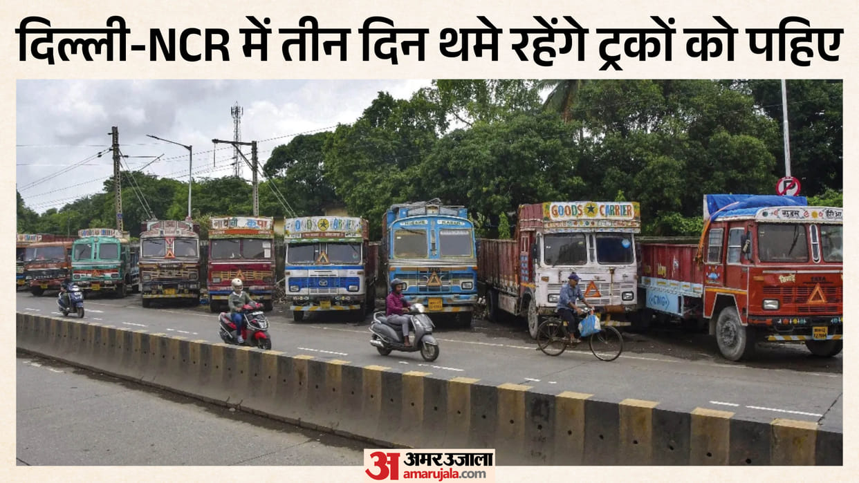 Transport associations and unions in Delhi-NCR announced Chakka Jam from May 21 to 23