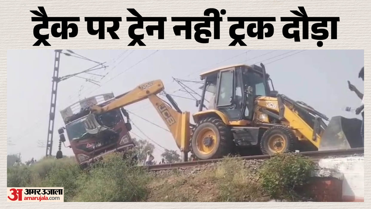 UP News Truck Runs on Railway Track for 2 Km, Several Trains Halted
