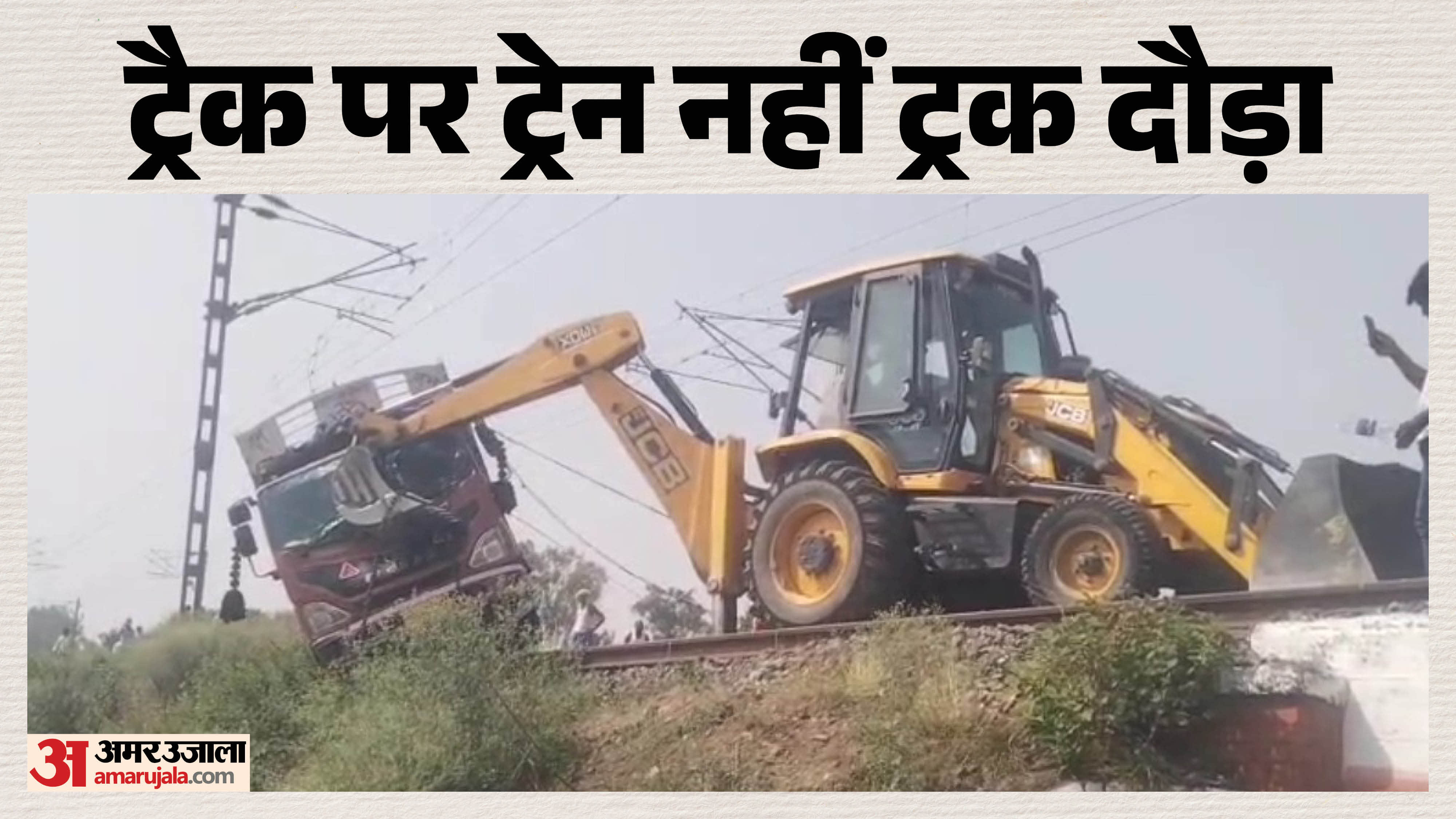 Truck Runs on Railway Track