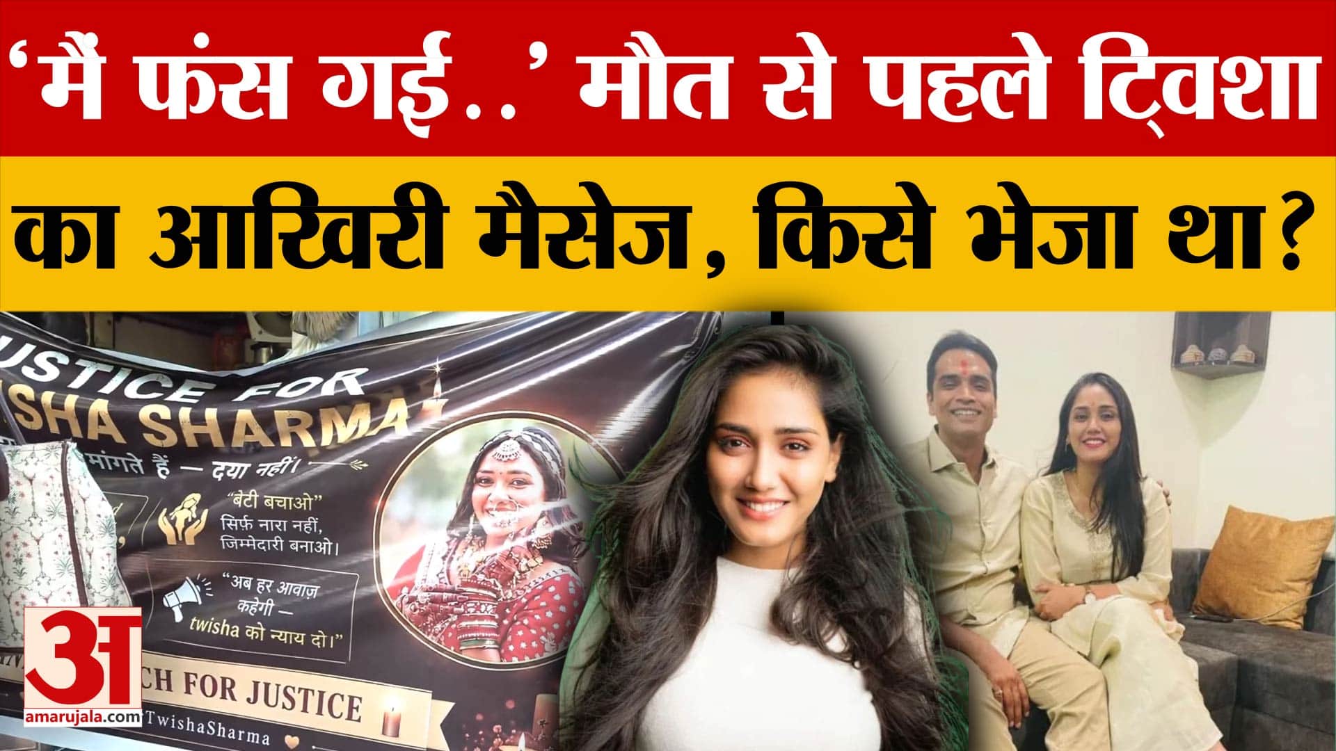 Twisha Sharma: 'मैं फंस गई हूं..' मौत से ठीक पहले ट्विशा शर्मा ने किसे किया था मैसेज? सामने आई चैट