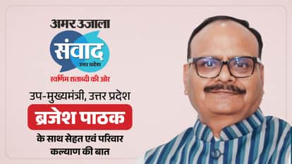 Deputy CM Brajesh Pathak will participate in the Amar Ujala Samwad program in Lucknow