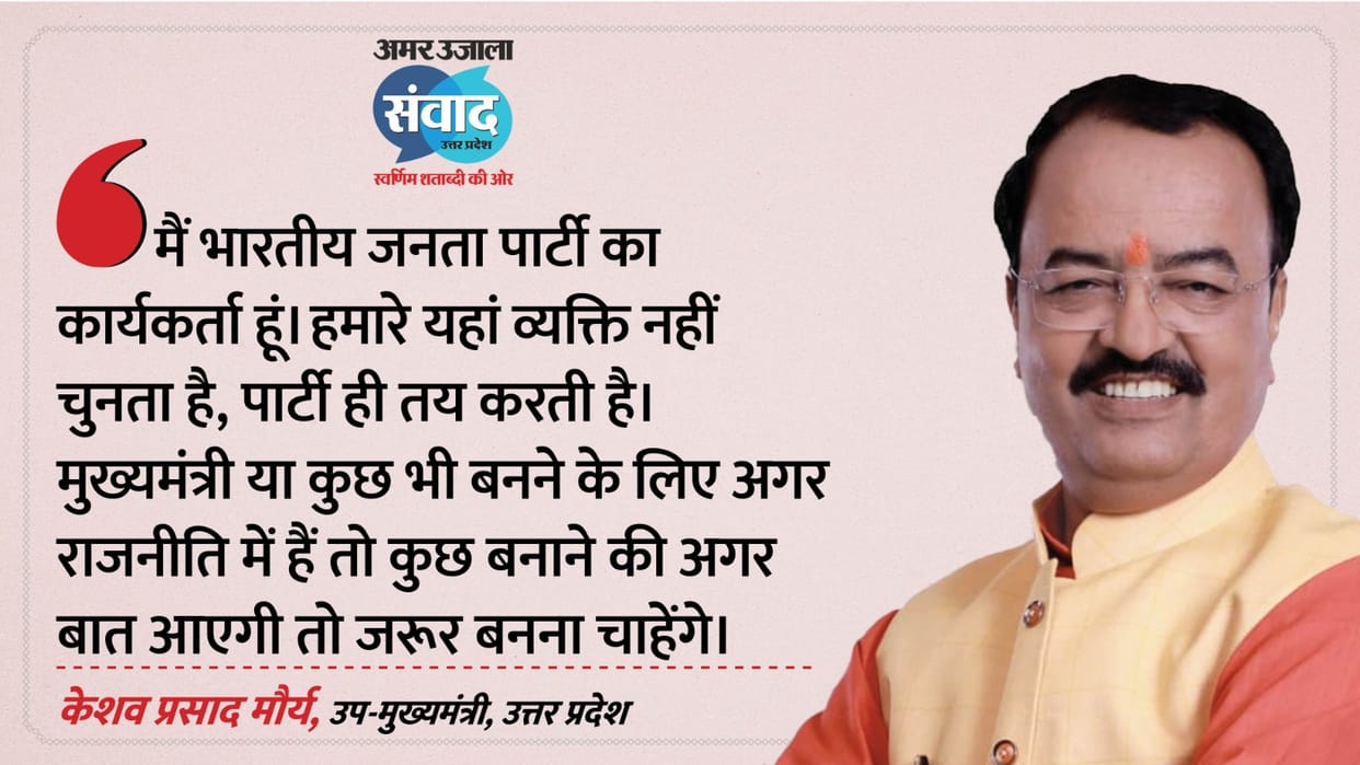 UP Samwad 2026 Deputy CM Keshav Prasad Maurya Says BJP Will Form Government Again in Uttar Pradesh