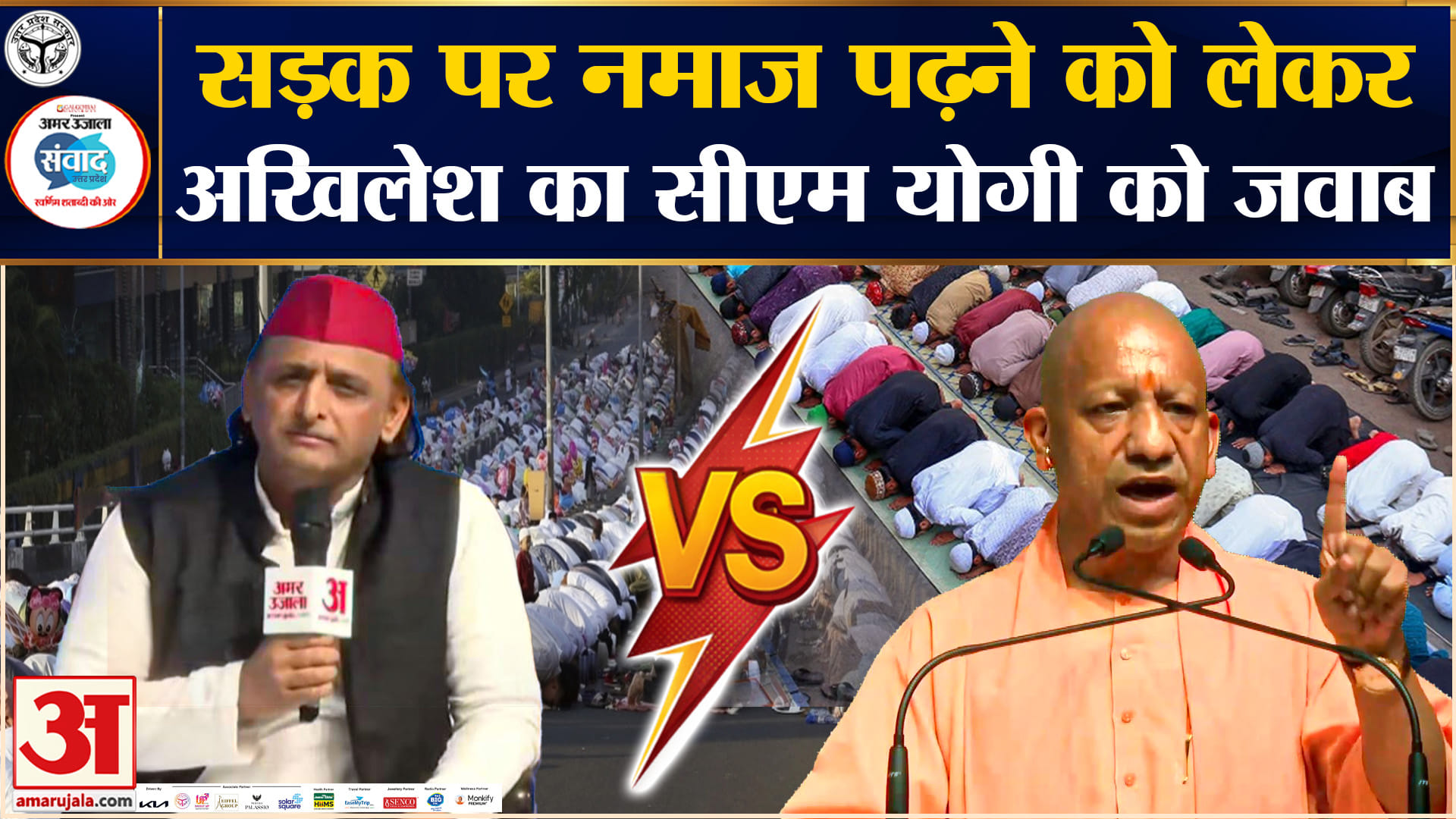 अखिलेश नमाज