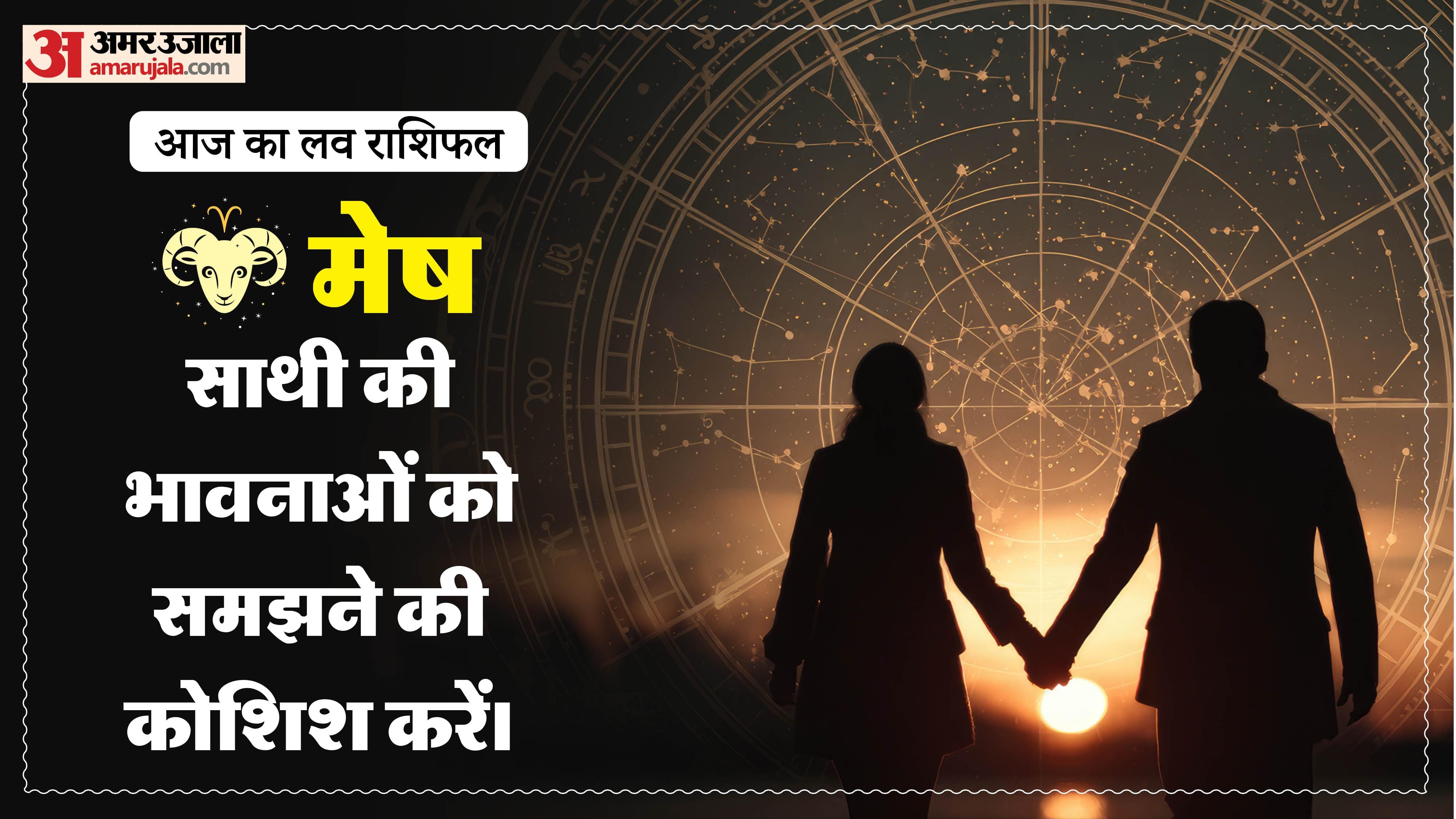 Aaj Ka Love Rashifal Today Love Horoscope 21 May For All Zodiac Sign in Hindi