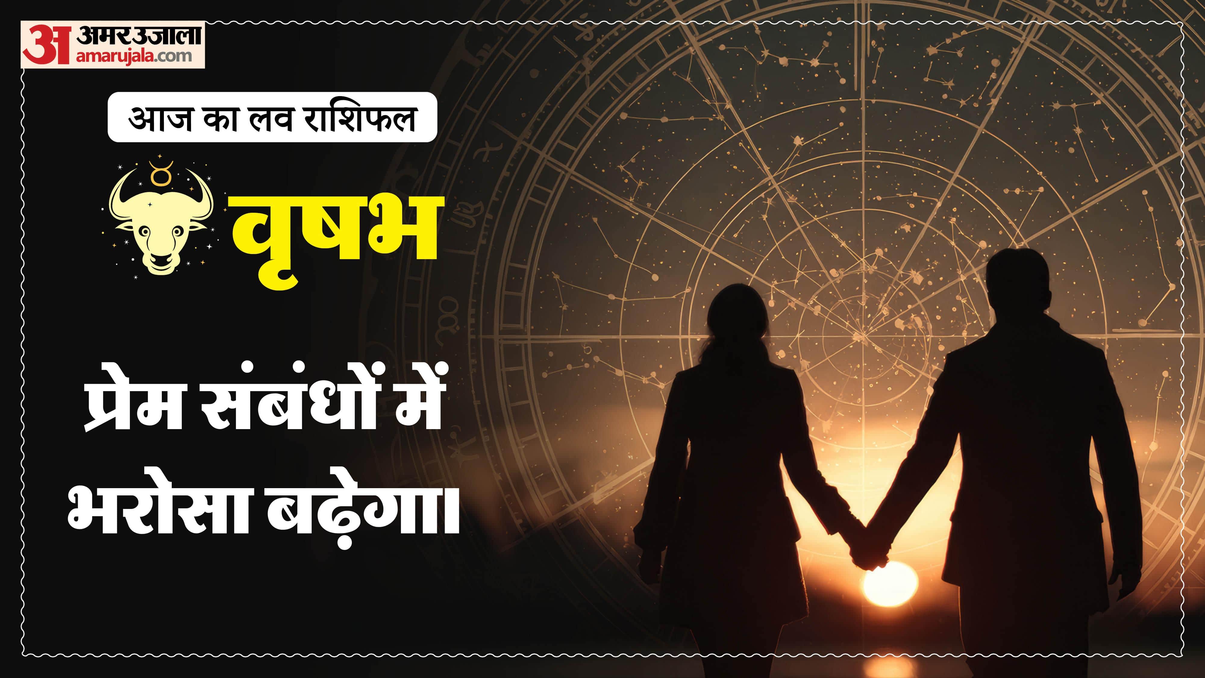 Aaj Ka Love Rashifal Today Love Horoscope 21 May For All Zodiac Sign in Hindi