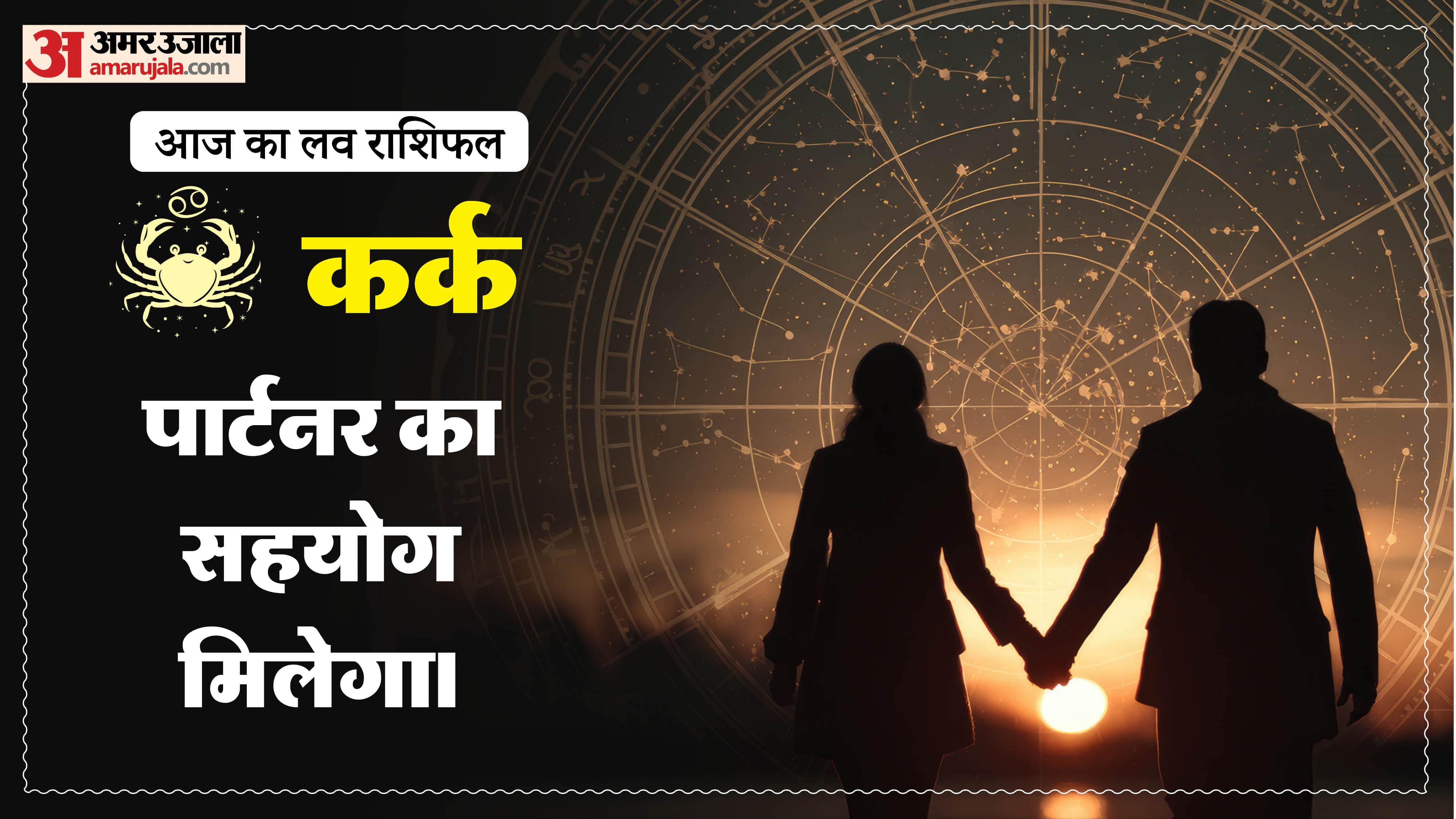 Aaj Ka Love Rashifal Today Love Horoscope 21 May For All Zodiac Sign in Hindi