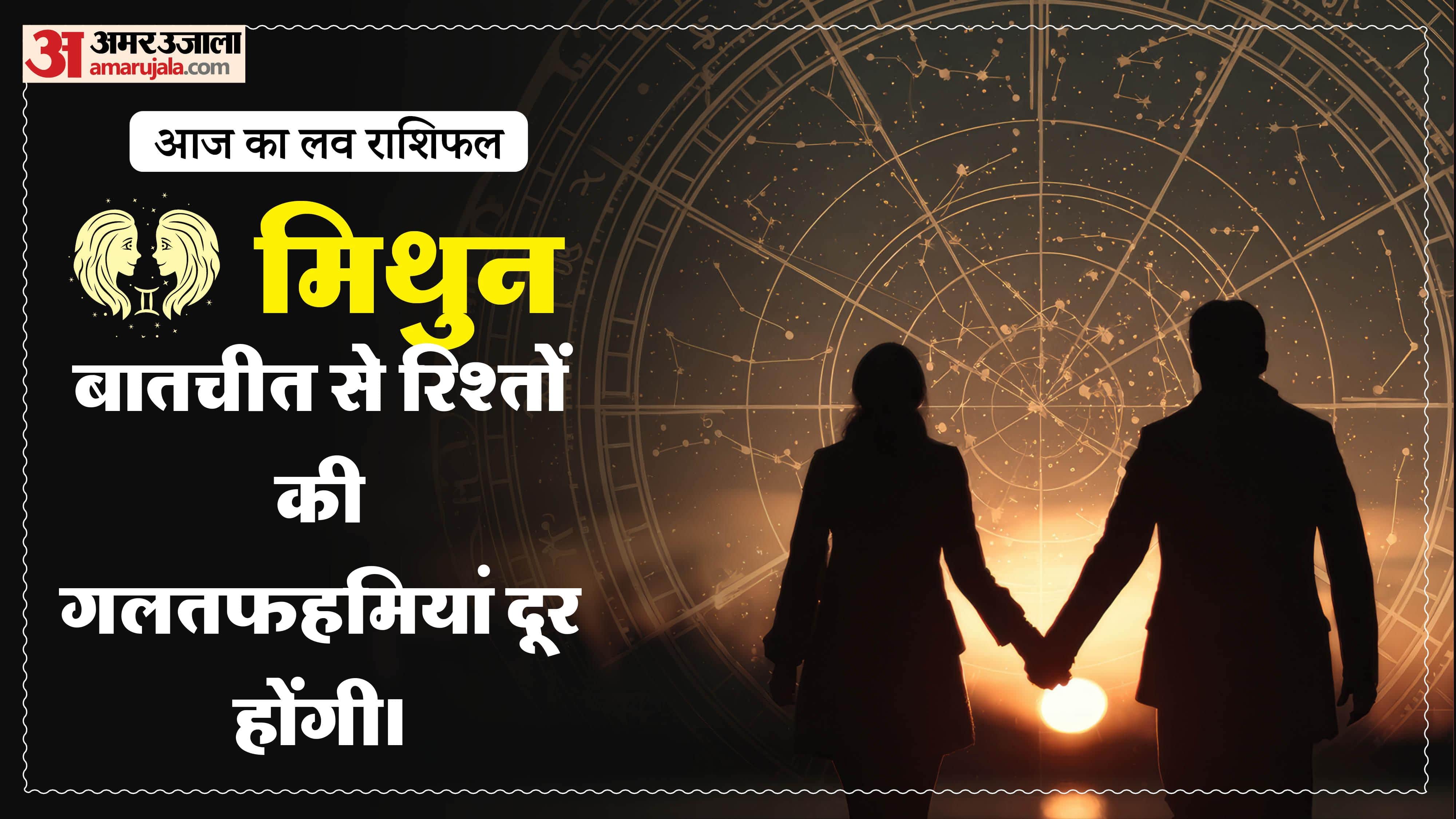 Aaj Ka Love Rashifal Today Love Horoscope 21 May For All Zodiac Sign in Hindi