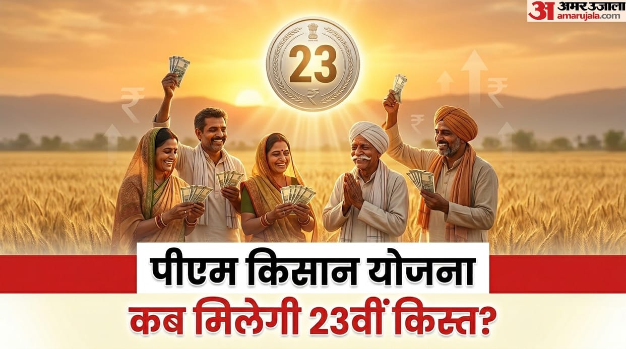 PM Kisan Yojana 23rd Installment: On which date can the 23rd installment be released