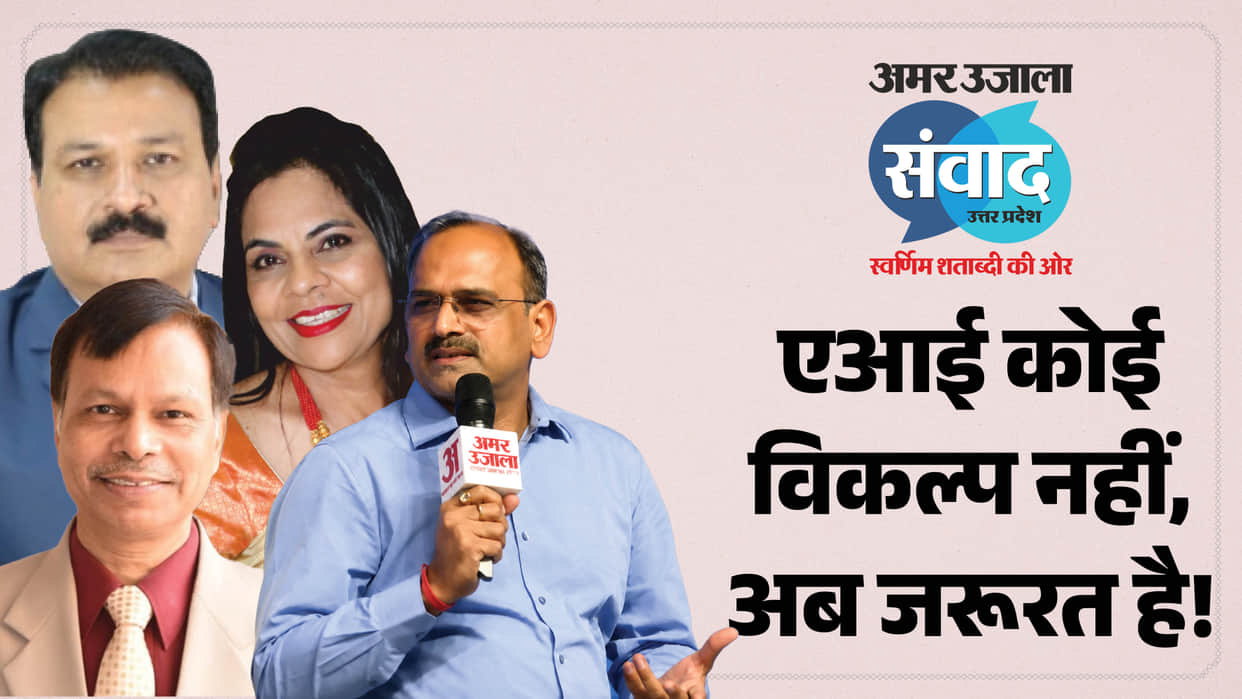 ai future in education and jobs discussion at amar ujala samvad up 2026