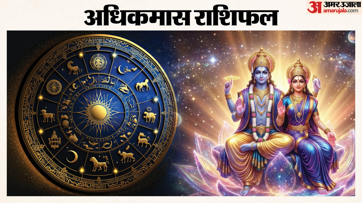 Adhik Maas 2026 Rashifal Powerful Rajyogas These Zodiac Signs Could Achieve Career and Financial Growth