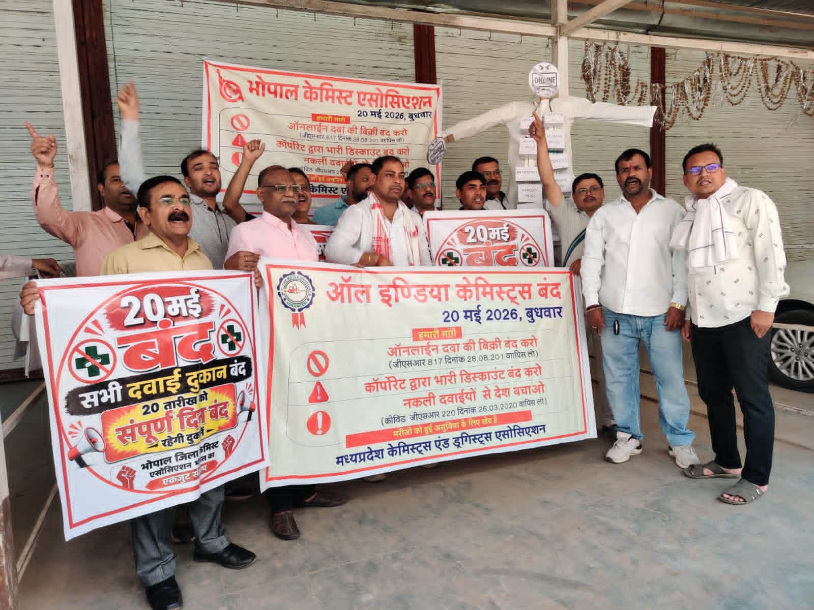 विरोध प्रदर्शन