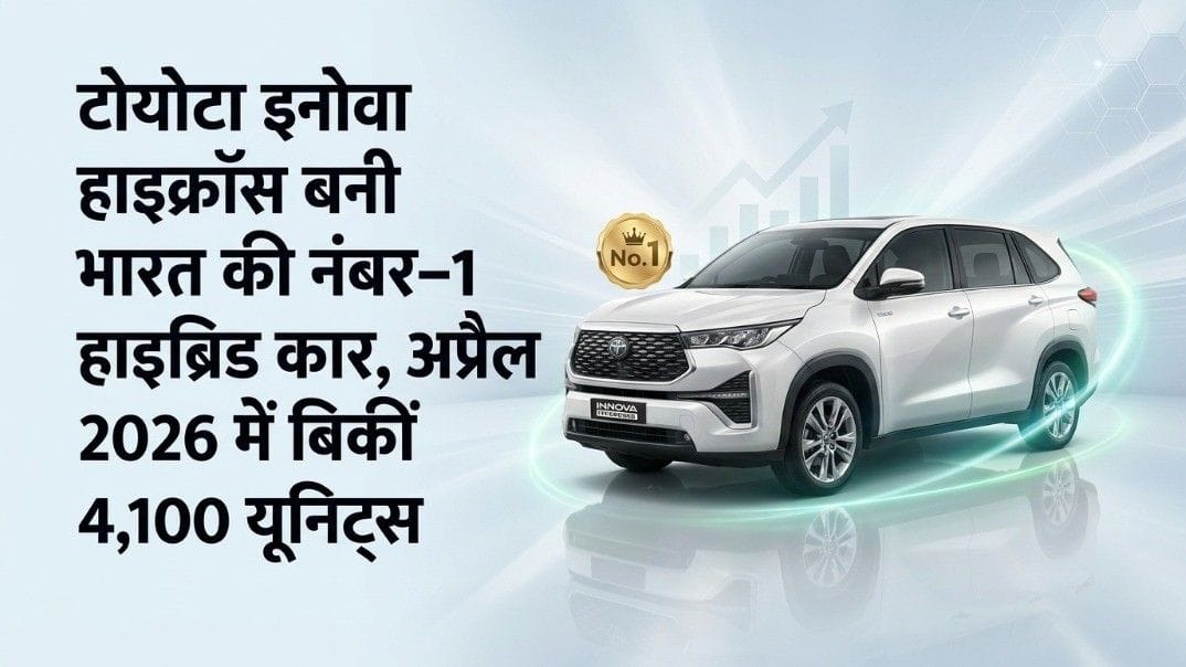 With 23kmpl Mileage, Sunroof & 6 Airbags,  India’s Best-Selling Hybrid Car