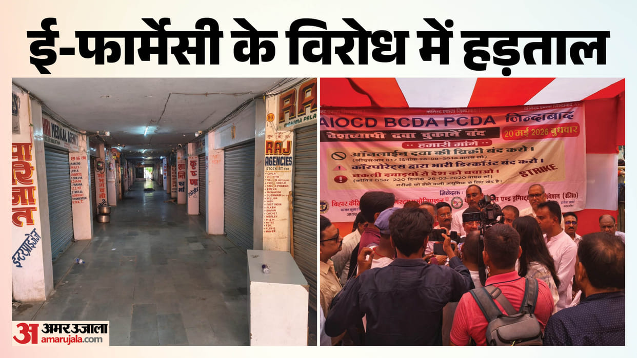 Bihar Medicine shops closed in many districts of Bihar Patna News Chemist Druggist Association