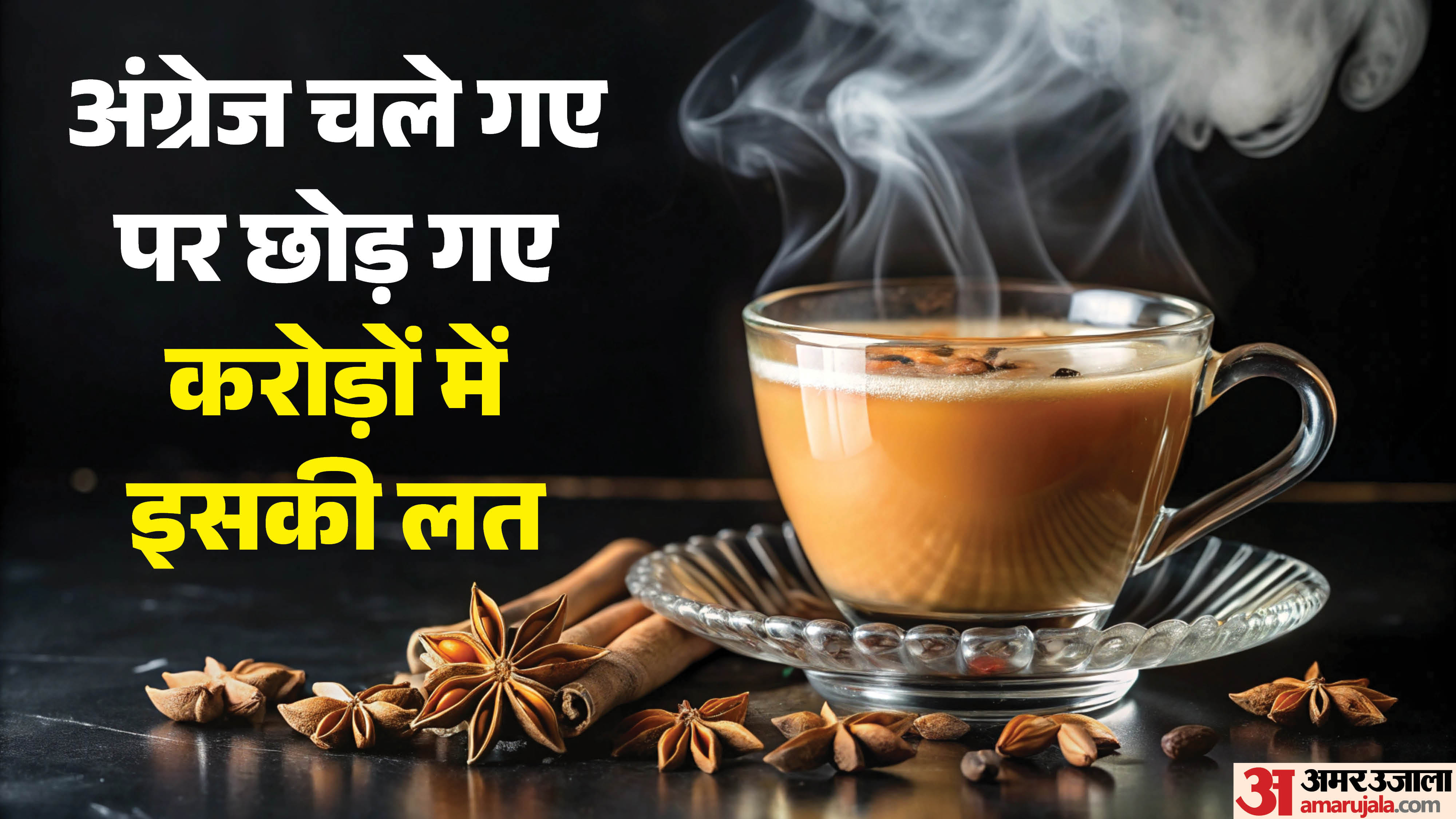 चाय दिवस