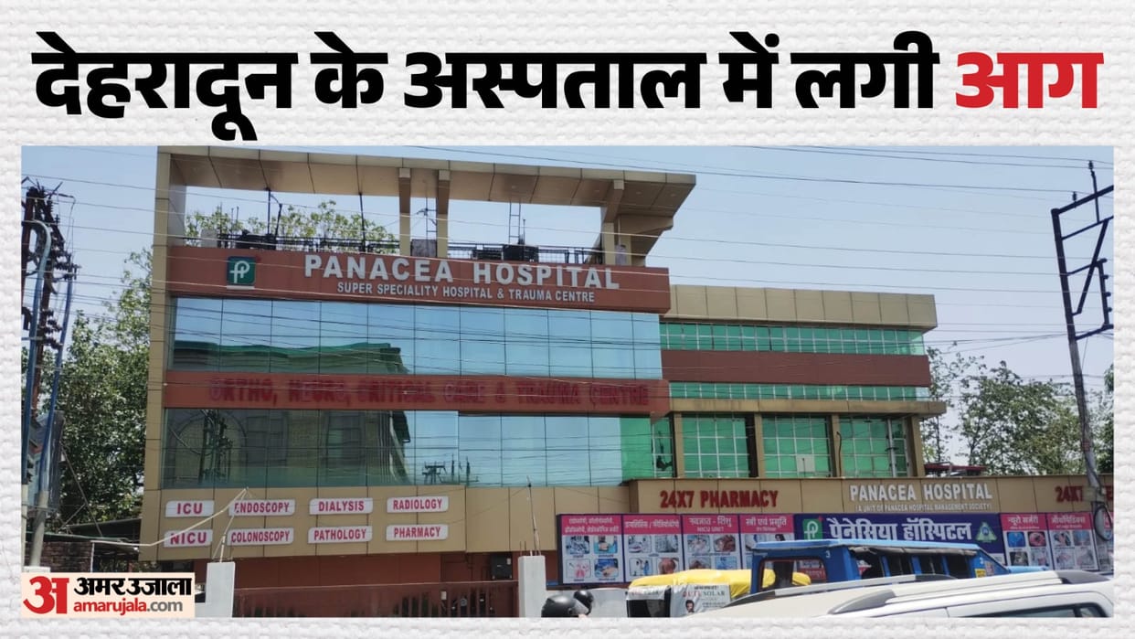 Hospital catches fire due to short circuit in AC one elderly woman dies two critically injured Dehradun News