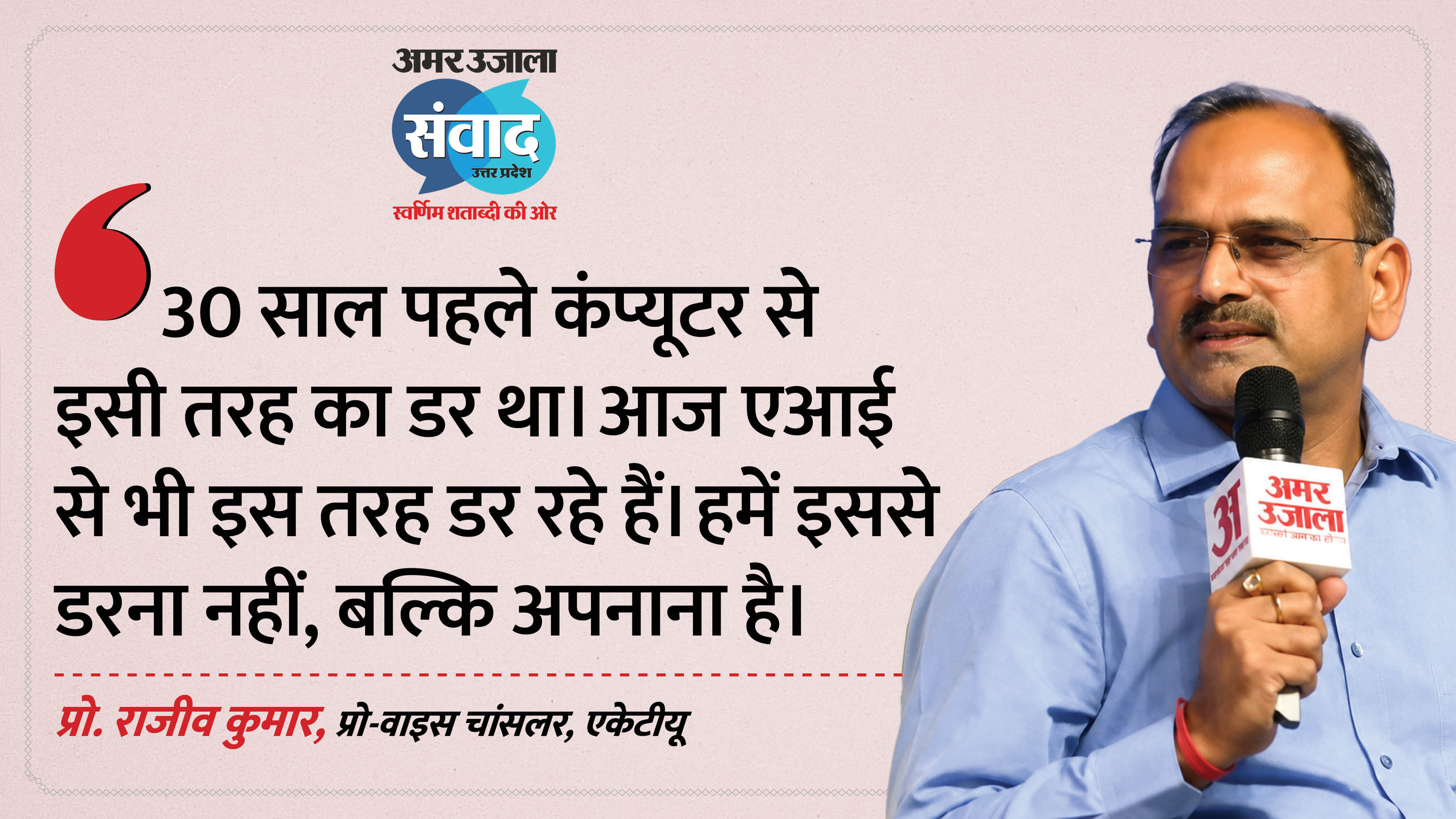 ai future in education and jobs discussion at amar ujala samvad up 2026