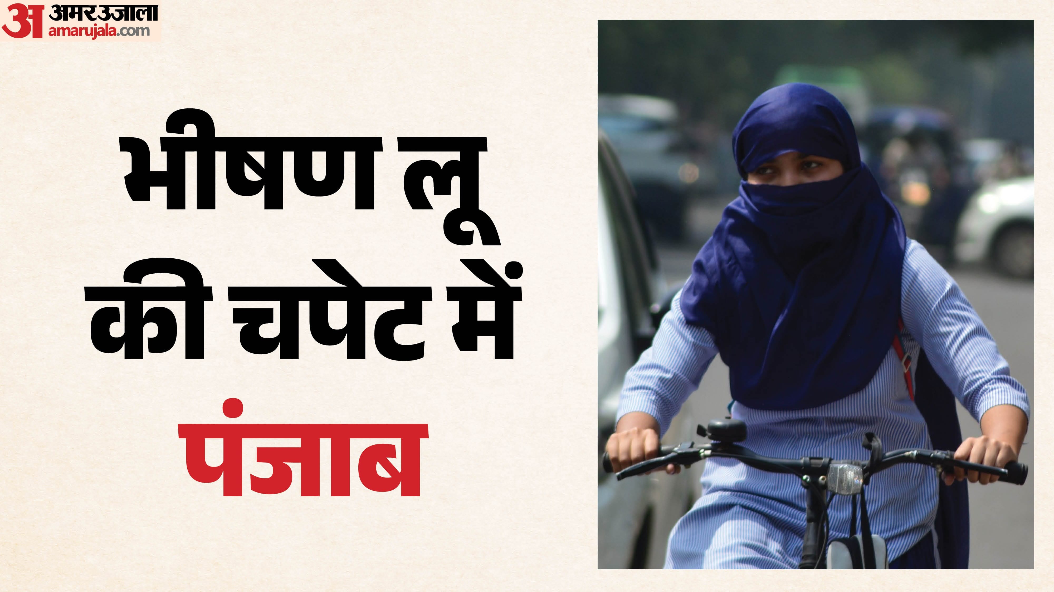 पंजाब में गर्मी