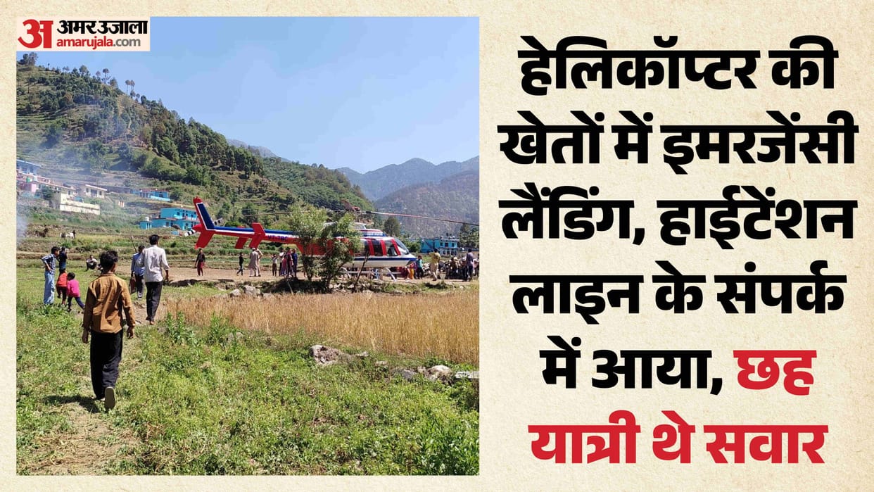 Helicopter emergency landing in fields after contact with high-tension power line Badrinath pilgrimage Tehri