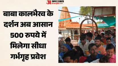 Ujjain's Kal Bhairav Temple Launches New Darshan System: Get Access to Garbhagrih for 500