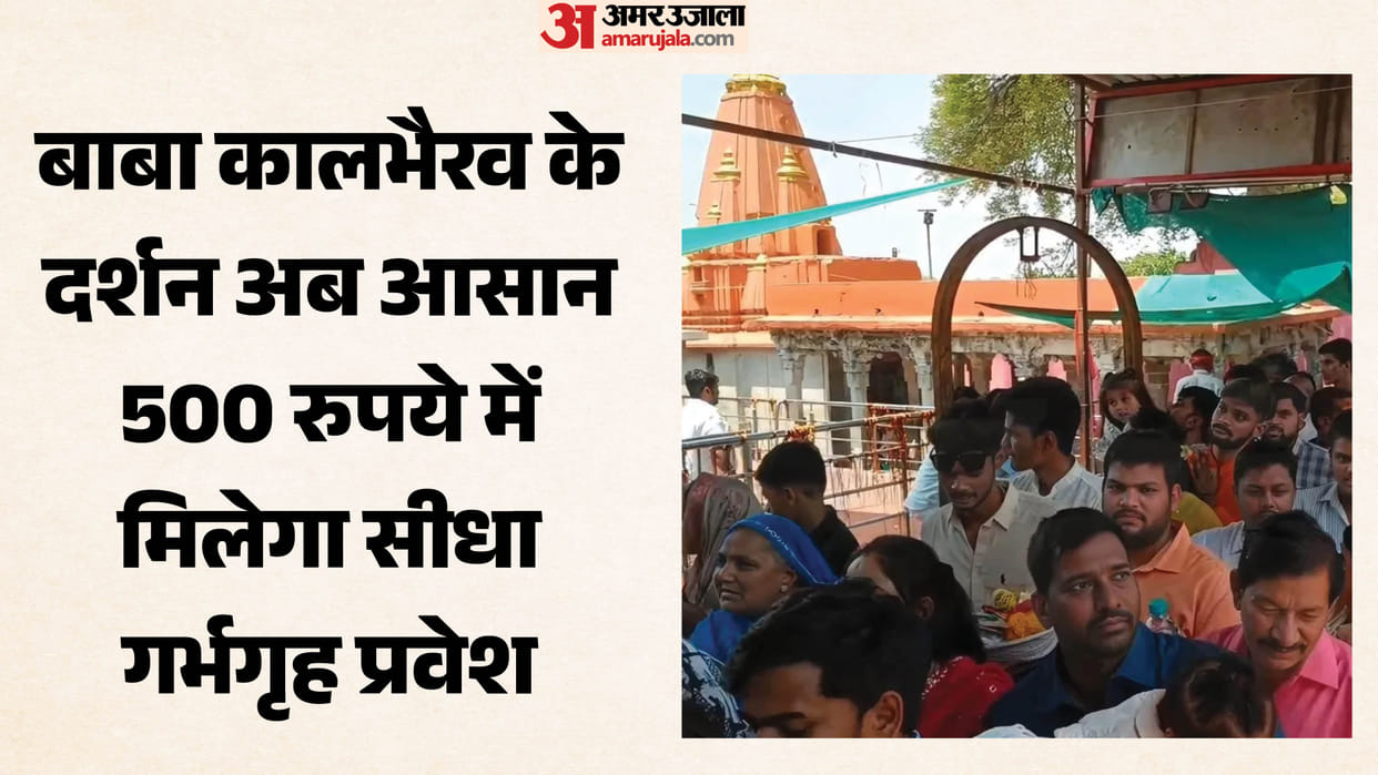 Ujjain's Kal Bhairav Temple Launches New Darshan System: Get Access to Garbhagrih for 500