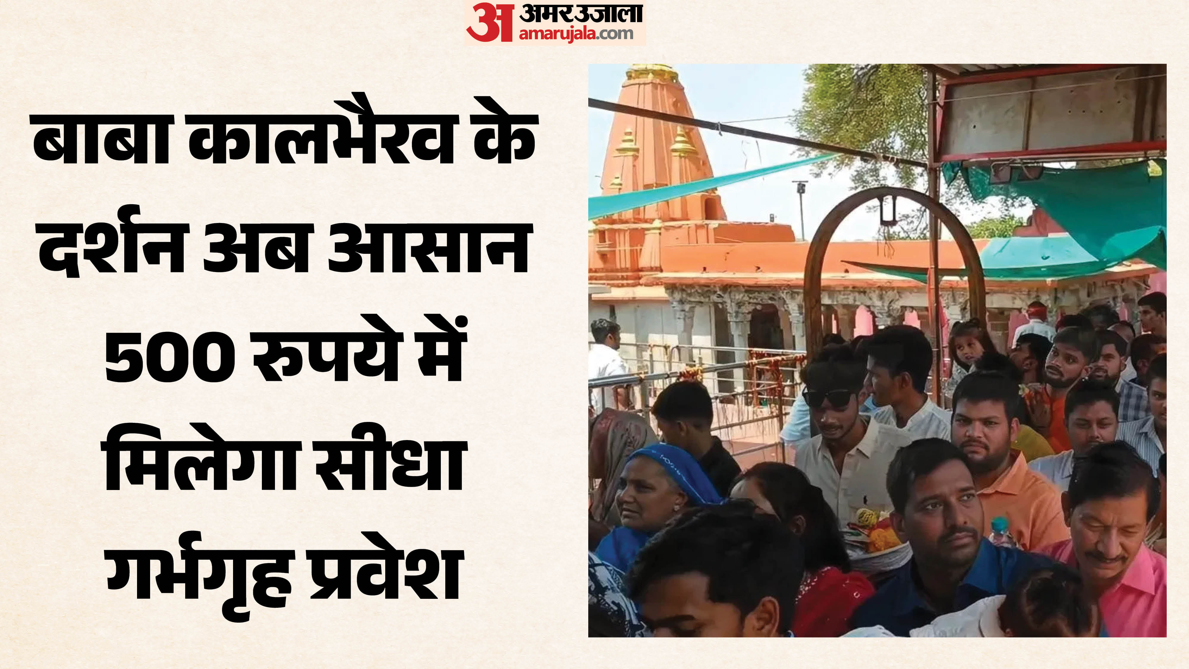 काल भैरव मंदिर