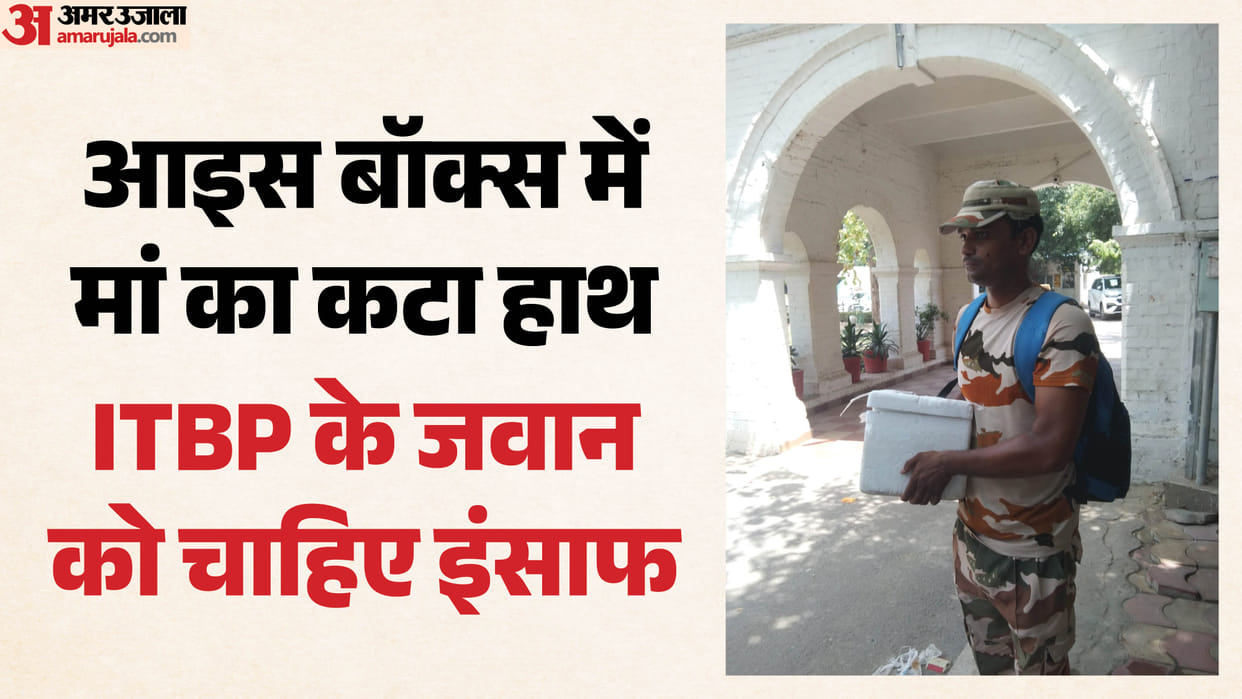 Kanpur News ITBP Jawan Reaches Police Office Carrying Mother Severed Hand in Ice Box Full Details in Hindi