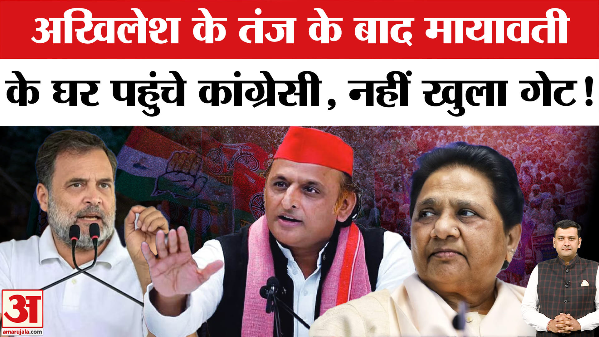 क्या बीएसपी से गठबंधन करना चाहती है कांग्रेस? अखिलेश के बयान के बाद चर्चा तेज!