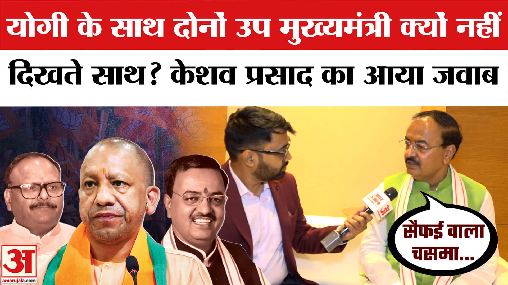केशव प्रसाद मौर्य