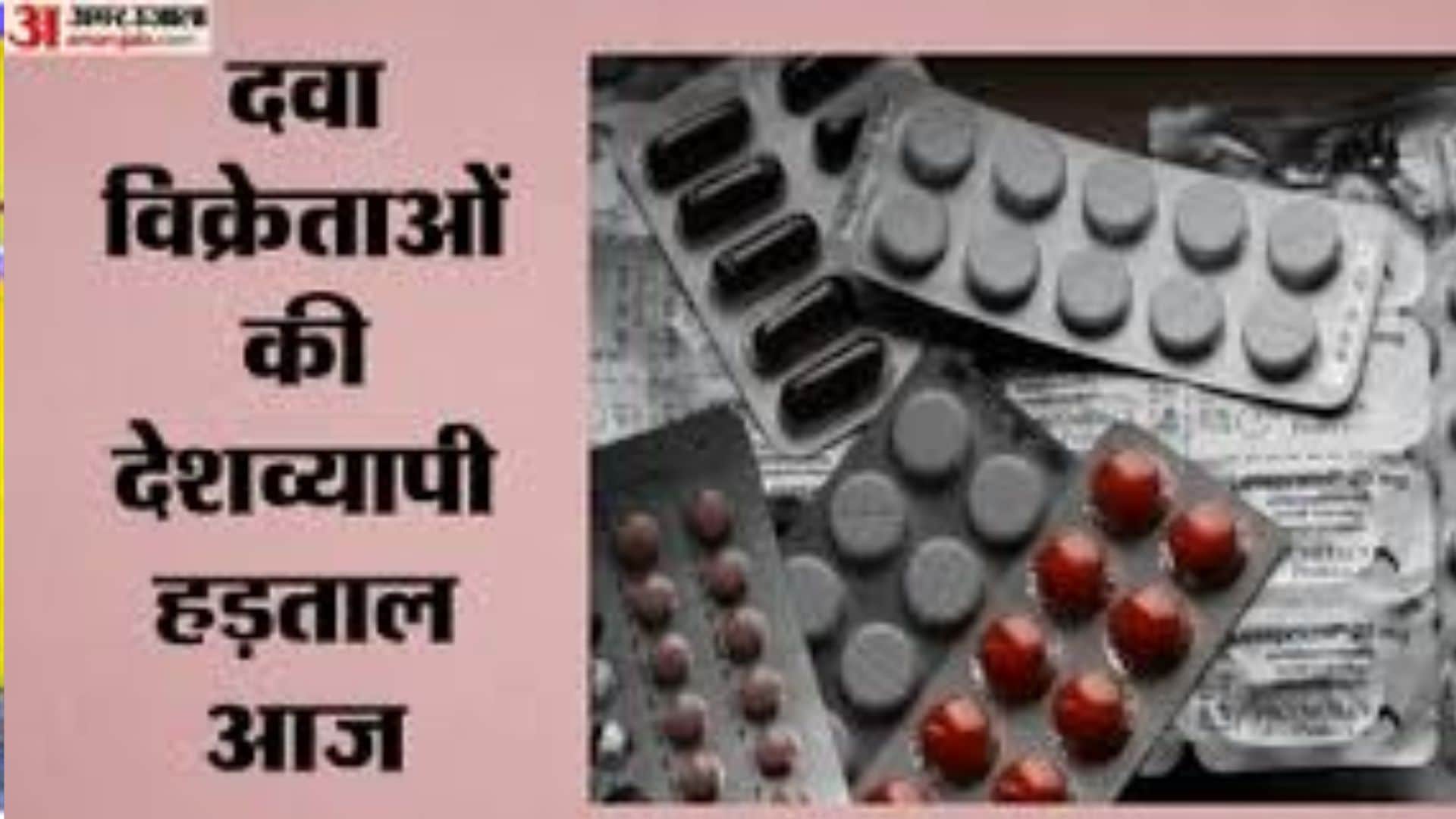 मध्य प्रदेश में ई-फॉर्मेसी के खिलाफ हड़ताल