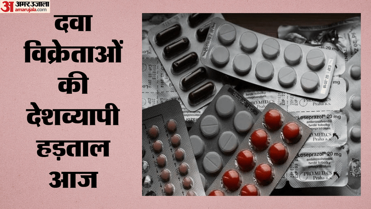 ऑनलाइन दवा बिक्री का विरोध करेंगे केमिस्ट, देशभर में 24 घंटे बंद रहेंगी दवा दुकानें