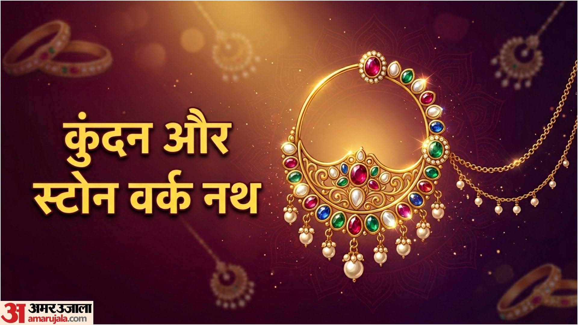 नथ डिजाइन