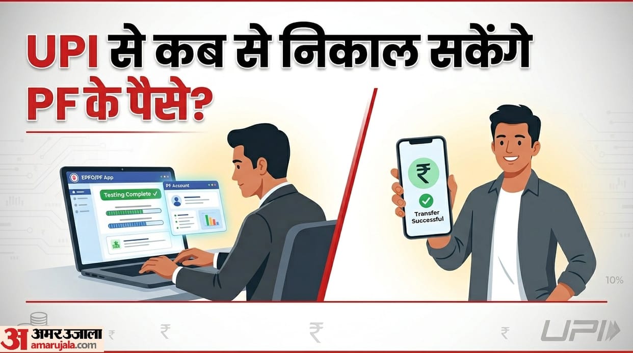 EPF Withdrawal from UPI: Testing is complete chec here when you can withdraw PF money through UPI
