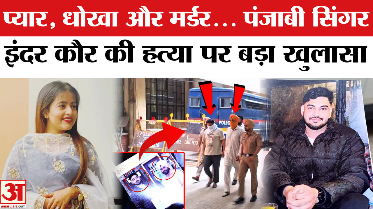 इंदर कौर की हत्या