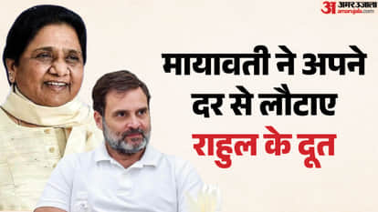 UP: Rahul Gandhi wants to form an alliance with the BSP, sends emissaries to Mayawati's house; BSP supremo tur