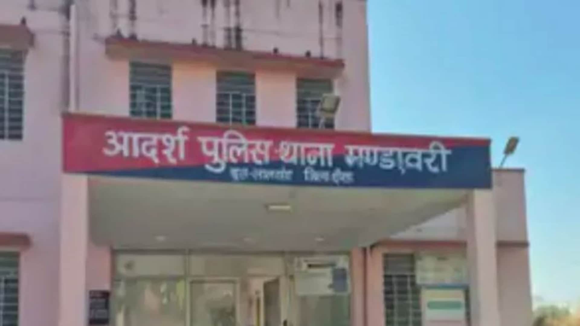 पुलिस थाना मंडावरी