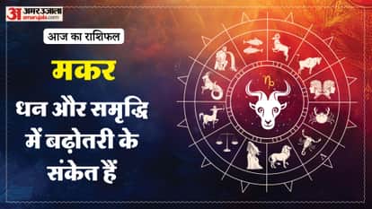 Aaj ka makar rashifal 21 May 2026 Capricorn horoscope in hindi