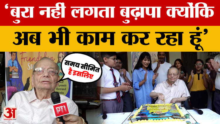 Storyteller Ruskin Bond turns 92: 92 साल के हुए मशहूर कहानी लेखक रस्किन बॉन्ड, सुनिए क्या बोले?