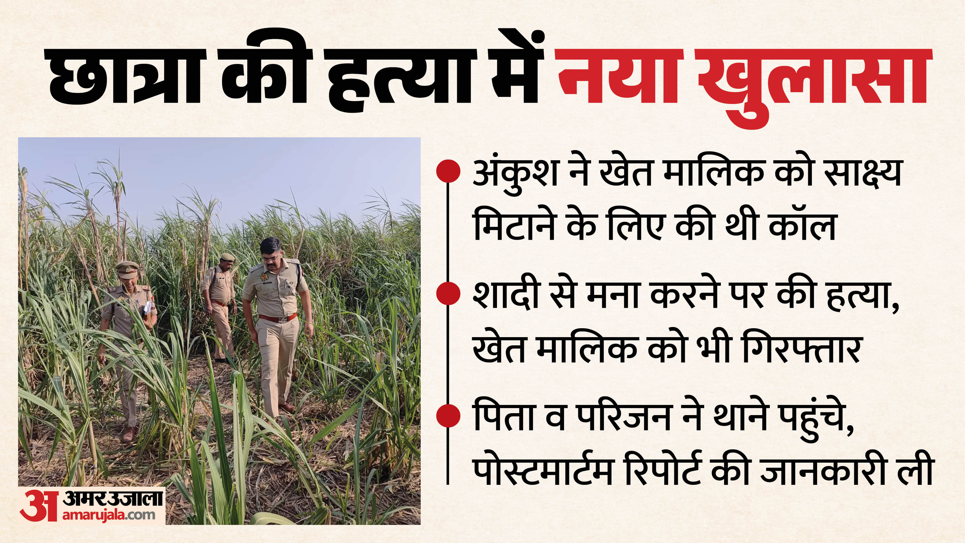 Student Murder in Meerut accused called farm owner to destroy evidence After murder