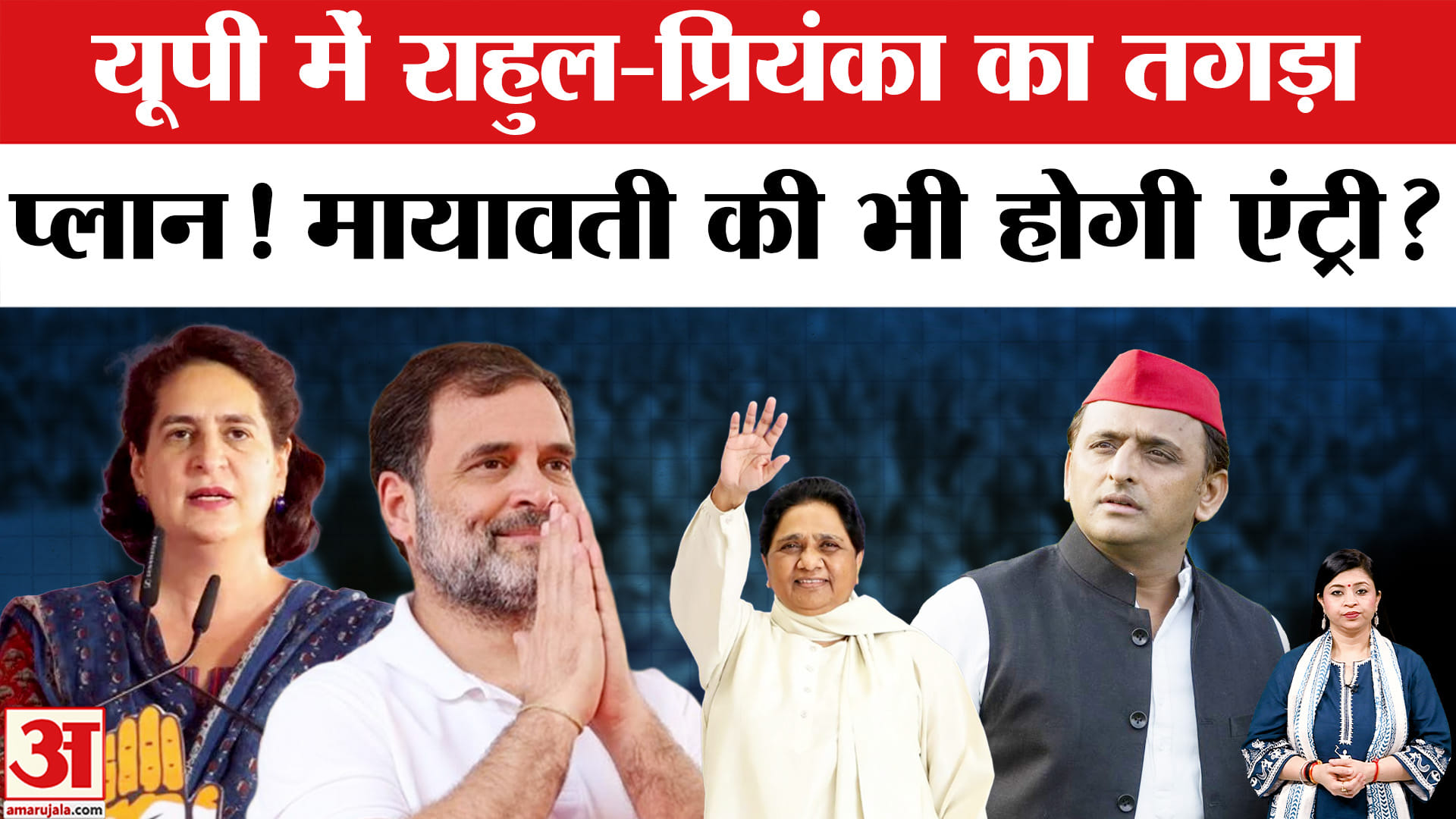 यूपी चुनाव 2027