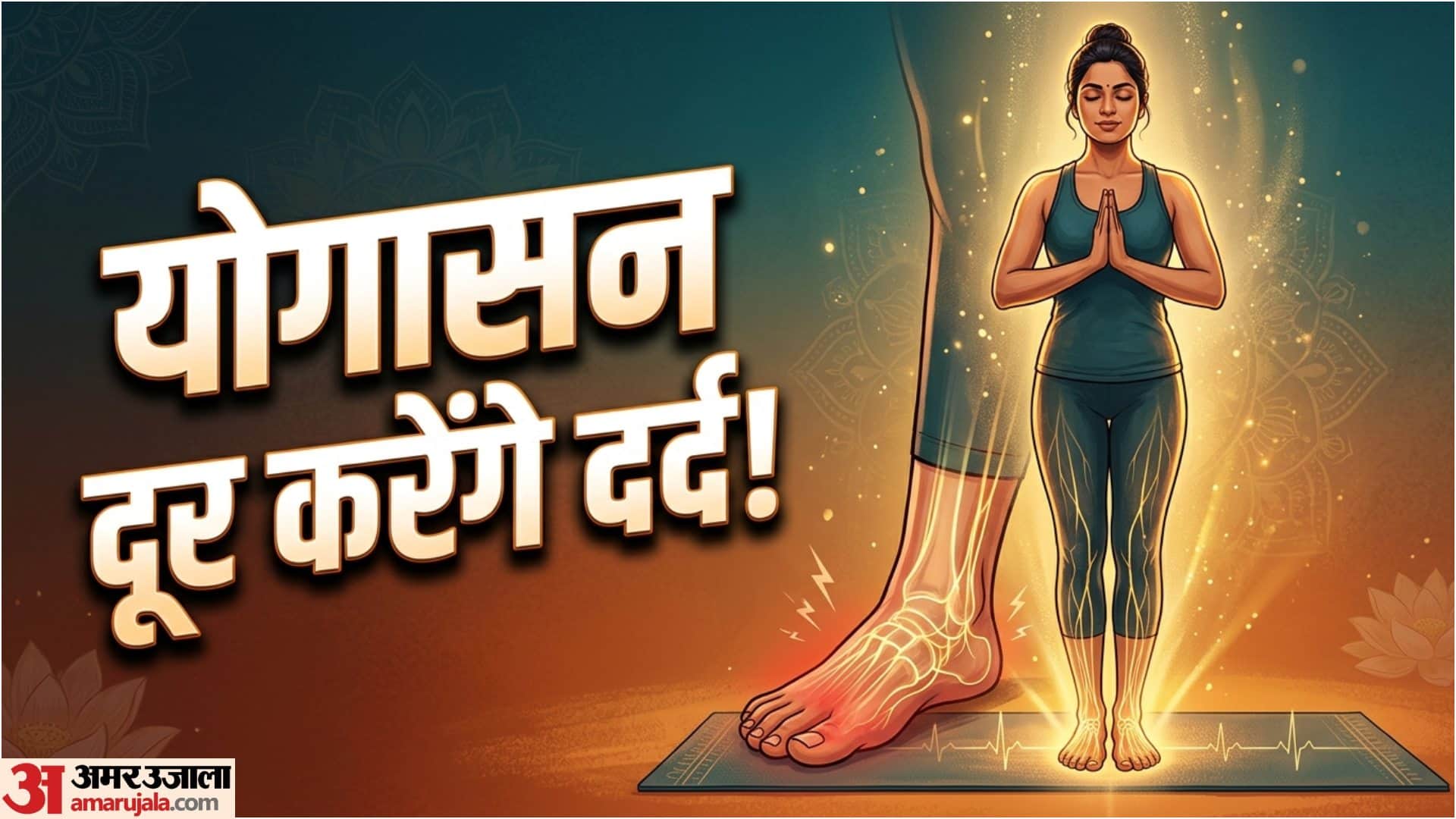 Foot Pain Relief Yoga Pairon Ke Talvon Me Dard Ka ilaaj