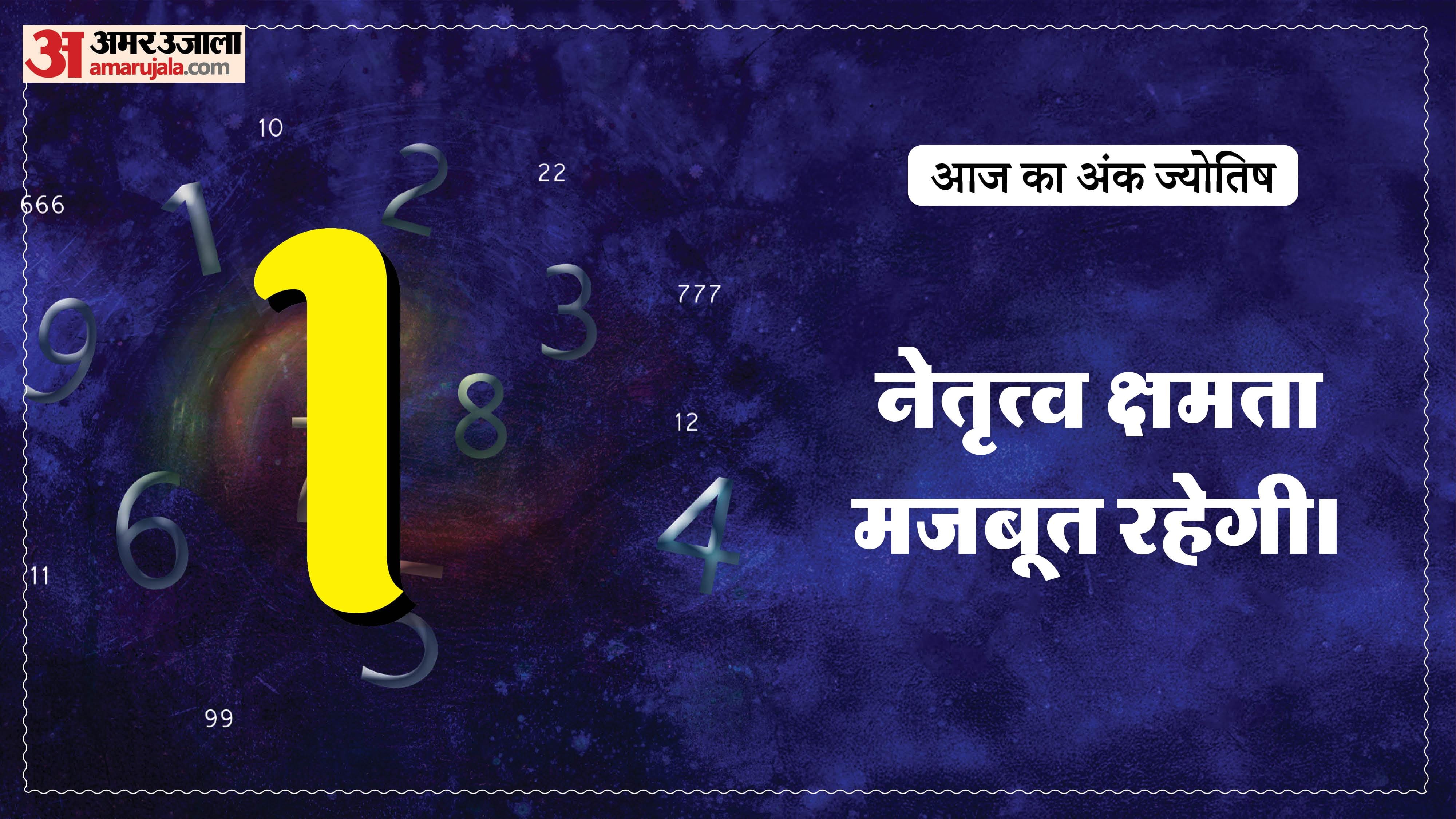 Today Numerology Prediction 22 May 2026 Aaj Ka Ank Jyotish in hindi