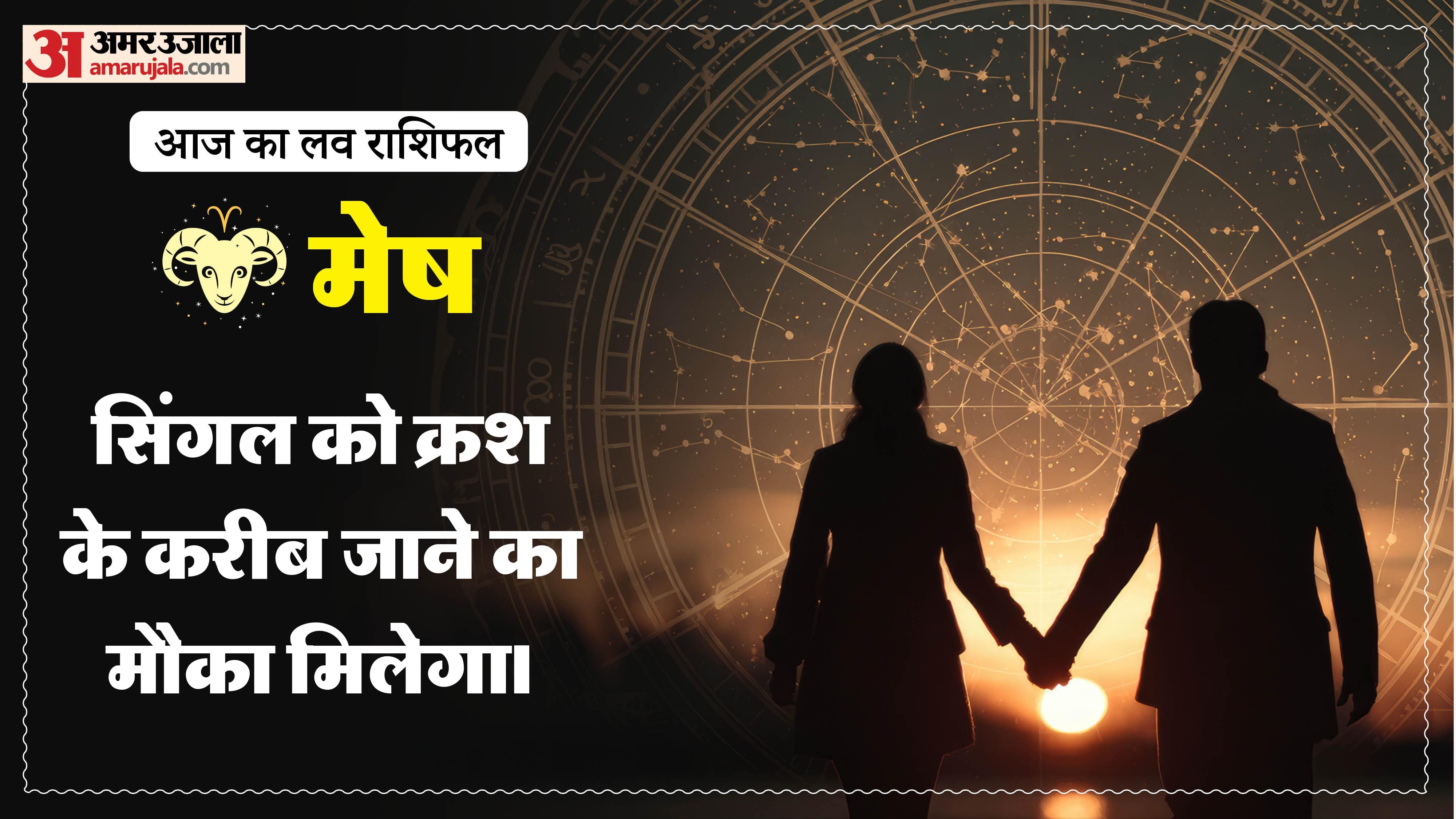 Aaj Ka Love Rashifal Today Love Horoscope 21 May For All Zodiac Sign in Hindi