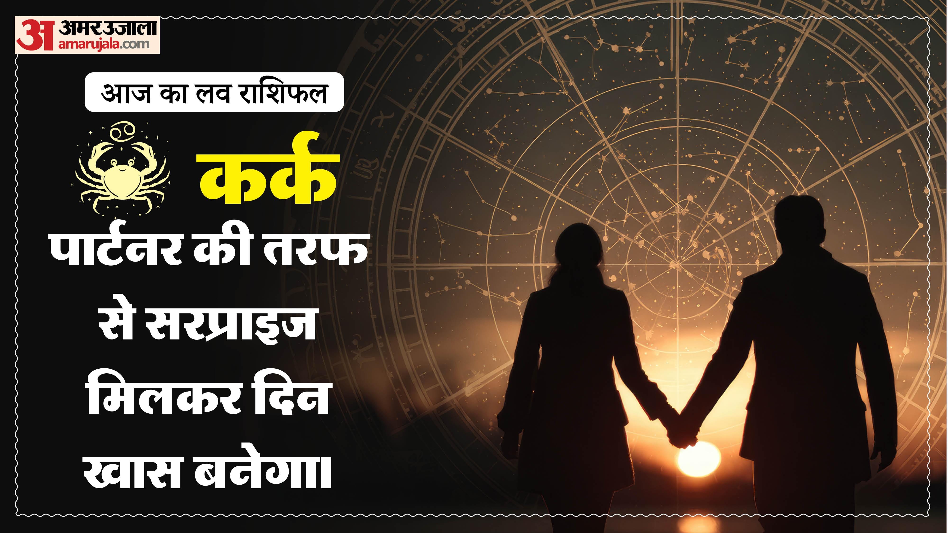 Aaj Ka Love Rashifal Today Love Horoscope 21 May For All Zodiac Sign in Hindi