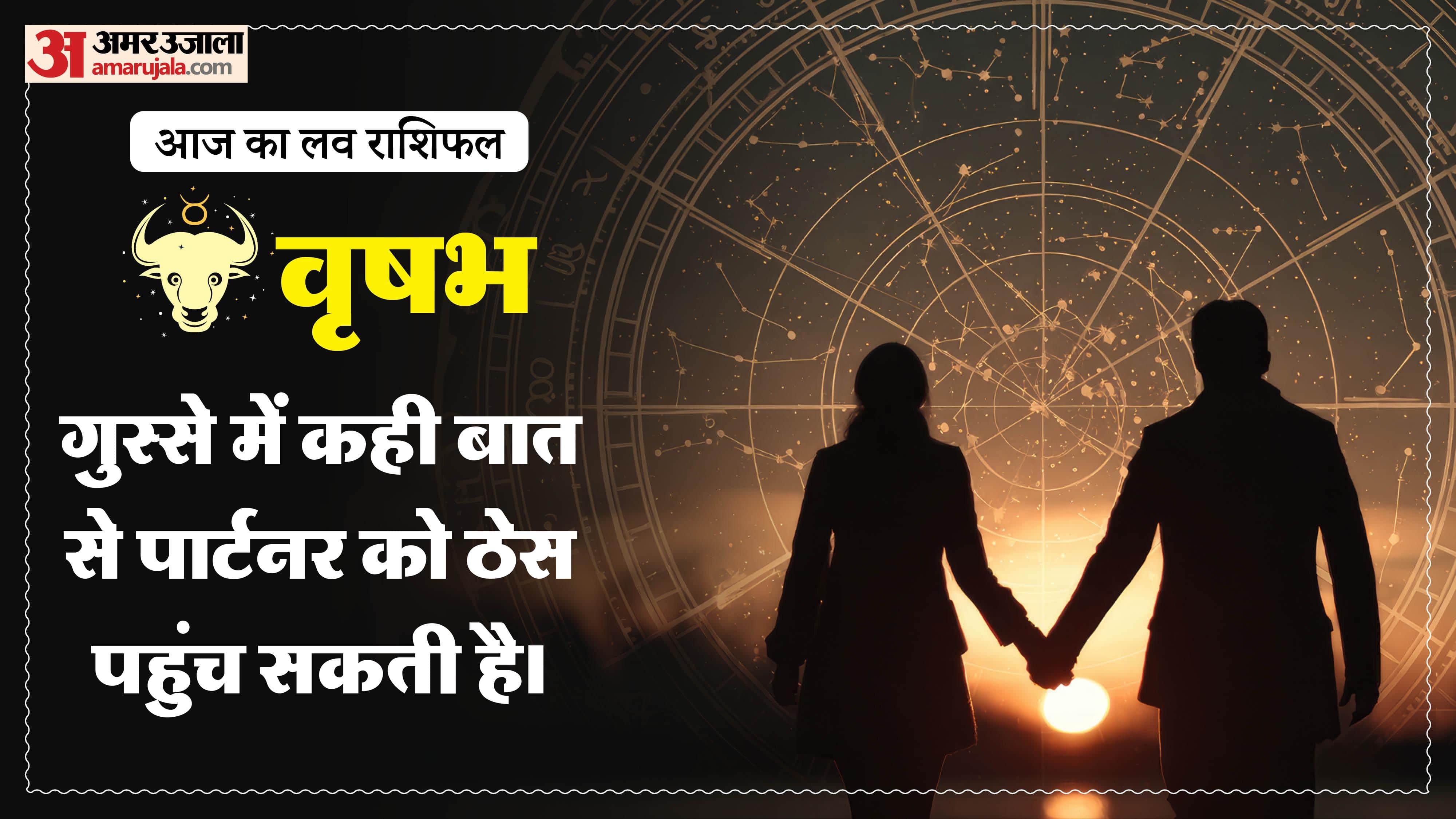 Aaj Ka Love Rashifal Today Love Horoscope 21 May For All Zodiac Sign in Hindi